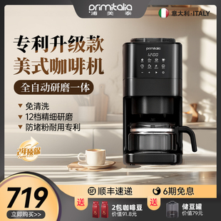咖啡机家用全自动研磨一体机小型一人办公室 primitalia浦美泰美式