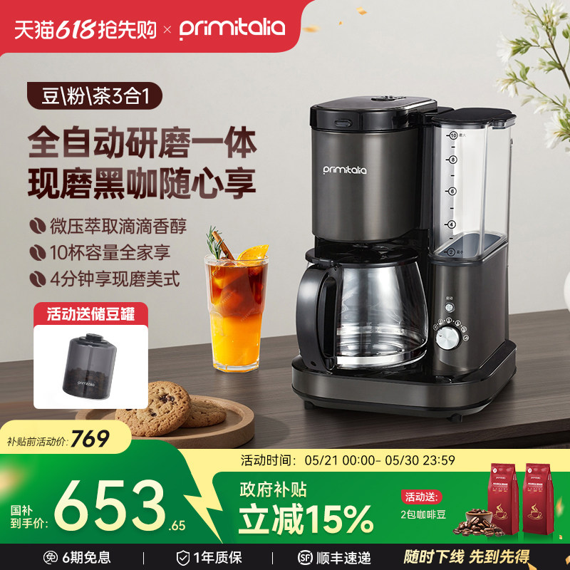 primitalia浦美泰全自动美式咖啡机家用小型研磨一体滴滤办公室