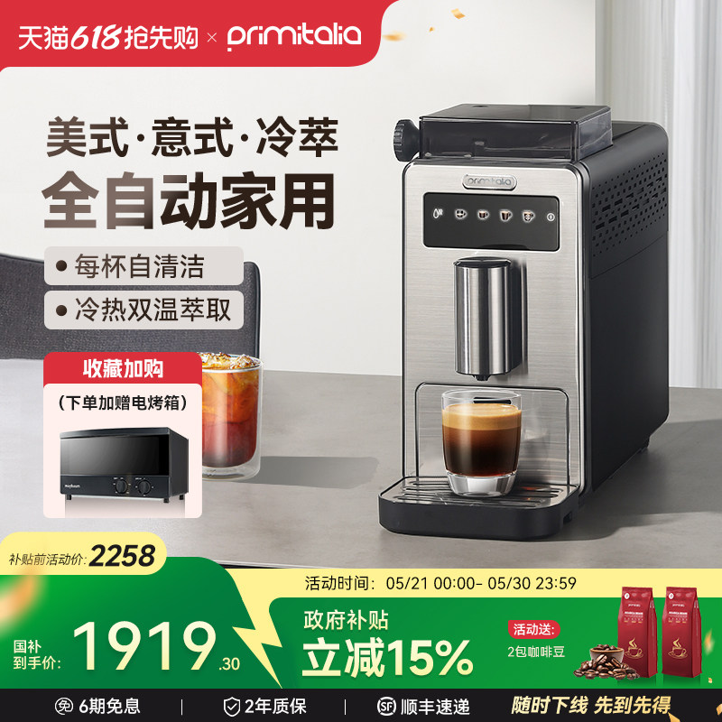 primitalia浦美泰全自动咖啡机研磨一体家用意式小型现磨M300S