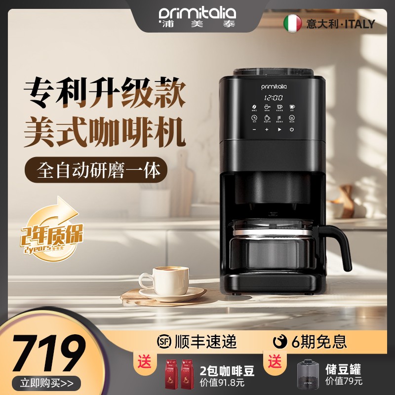 primitalia浦美泰美式咖啡机家用全自动研磨一体机小型一人办公室