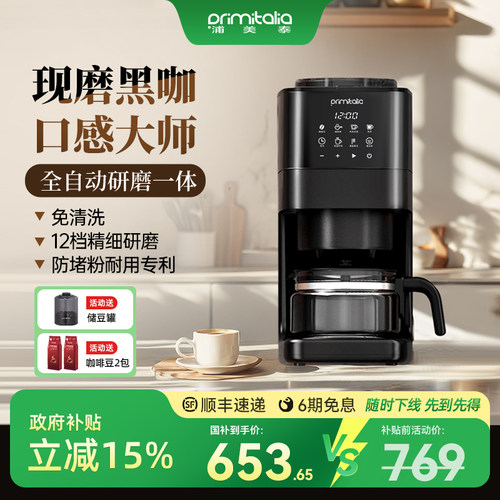 美式咖啡机：双11第一名丨浦美泰