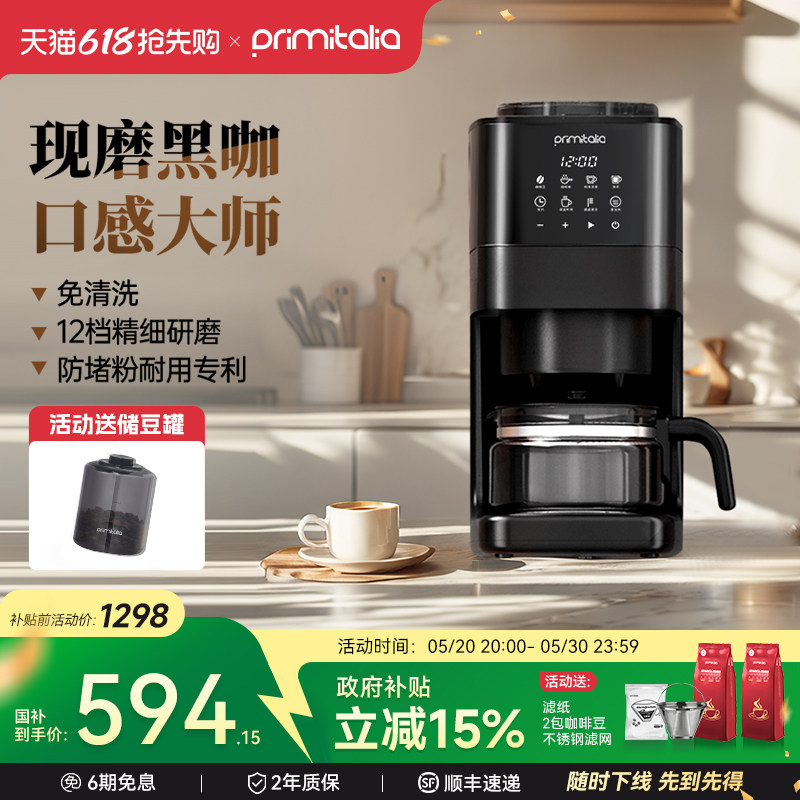 primitalia浦美泰美式咖啡机家用全自动研磨一体机小型滴滤GA92