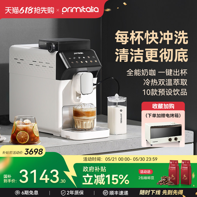 primitalia浦美泰全自动咖啡机研磨一体进口意式小型家用现磨办公