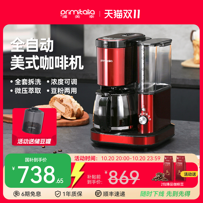 全自动咖啡机primitalia研磨一体