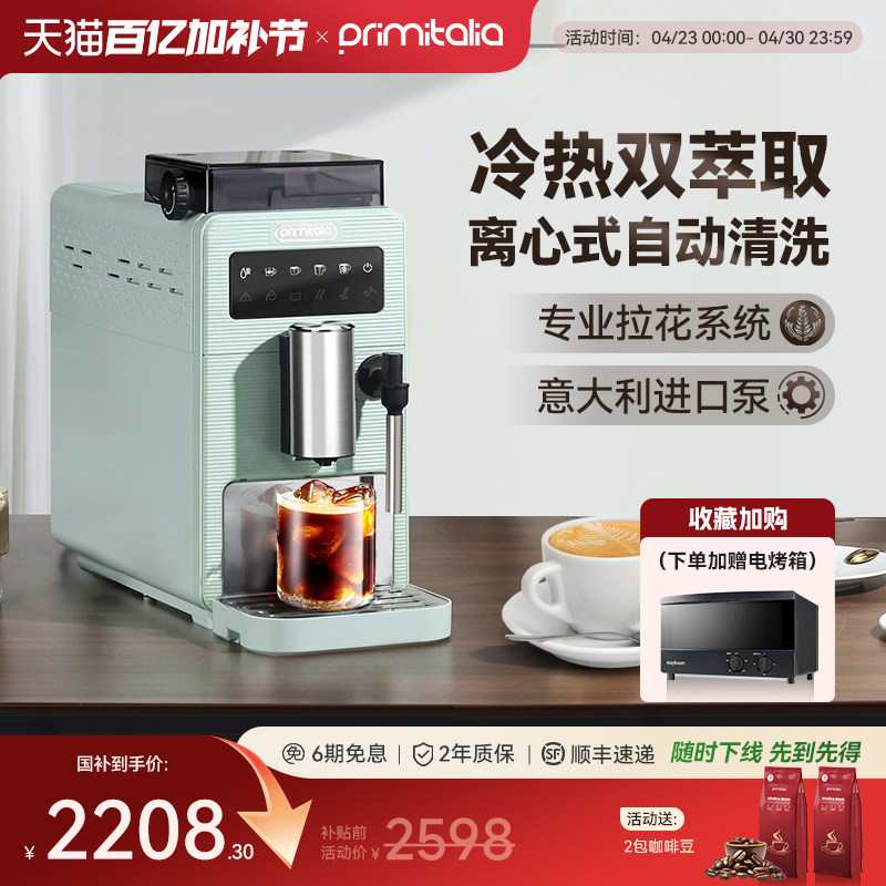 primitalia浦美泰全自动咖啡机研磨一体家用意式小型办公室M330