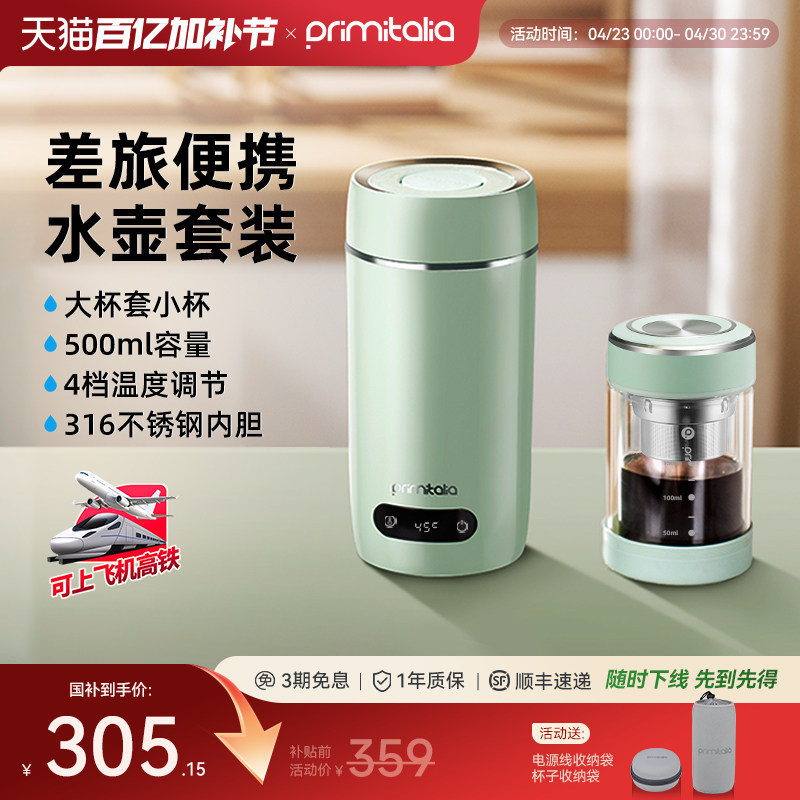 primitalia浦美泰便携式烧水壶旅行mini小型烧水杯恒温壶电热水壶