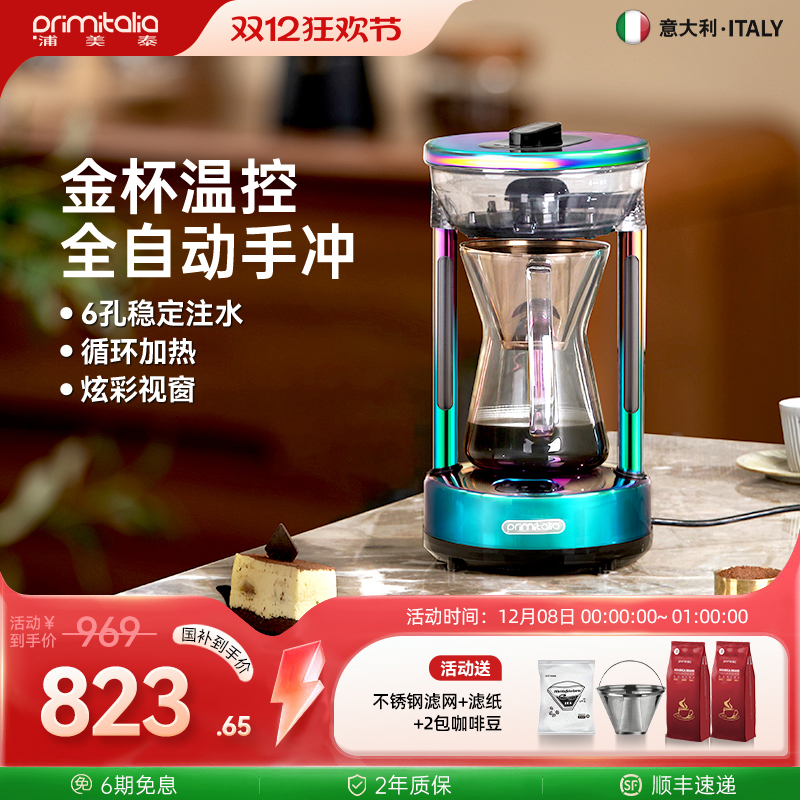 【金杯温控】全自动手冲咖啡机