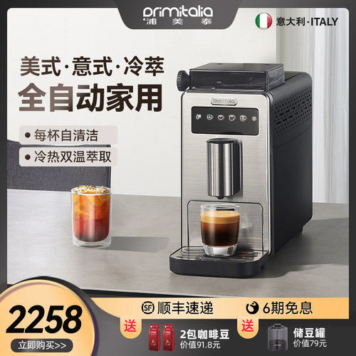 primitalia浦美泰全自动咖啡机研磨一体家用意式小型家用现磨M330