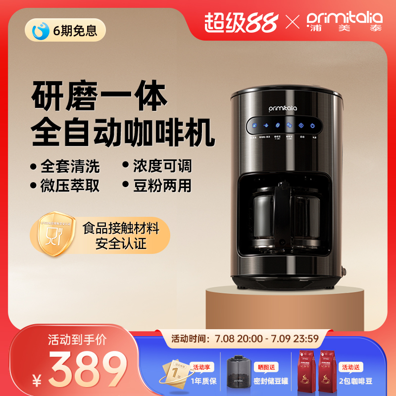 【小型家用】美式咖啡機浦美泰