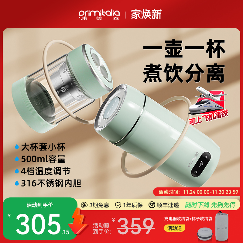 primitalia浦美泰旅行电热杯