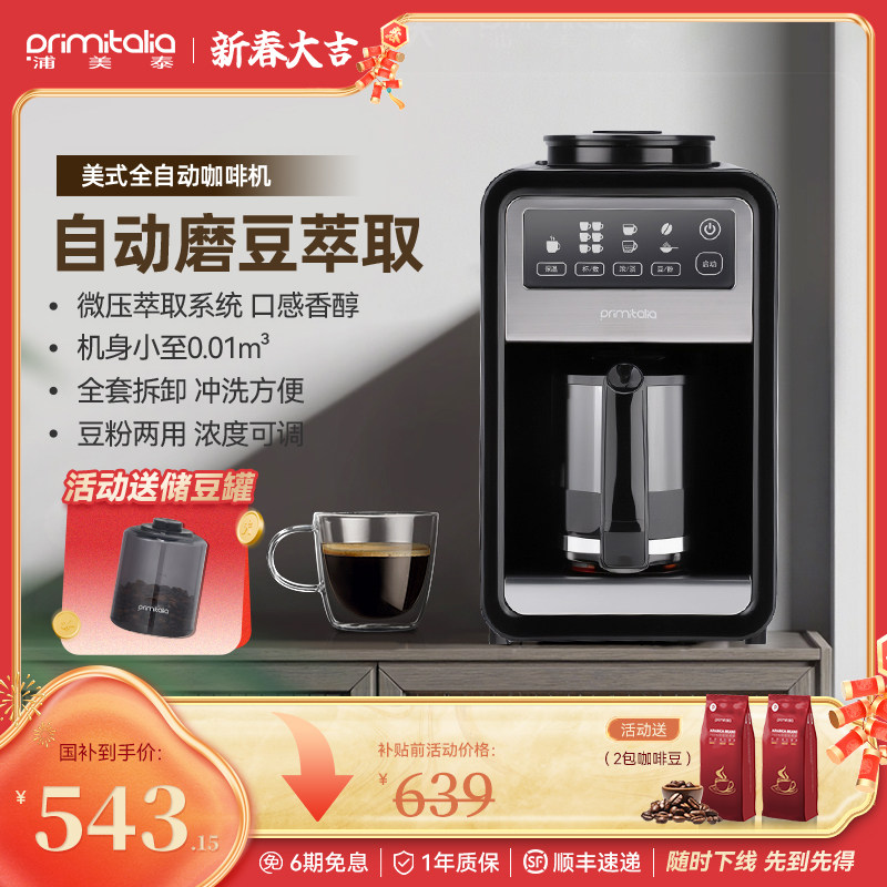 primitalia浦美泰美式咖啡机家用全自动研磨一体机小型迷你半自动