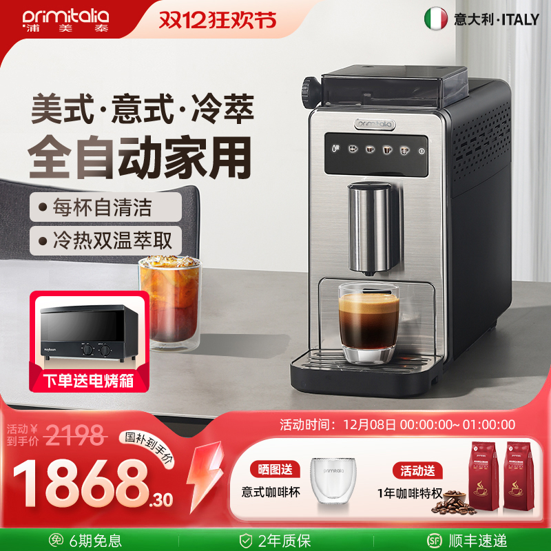 primitalia浦美泰全自动咖啡机研磨一体家用意式小型现磨M300S