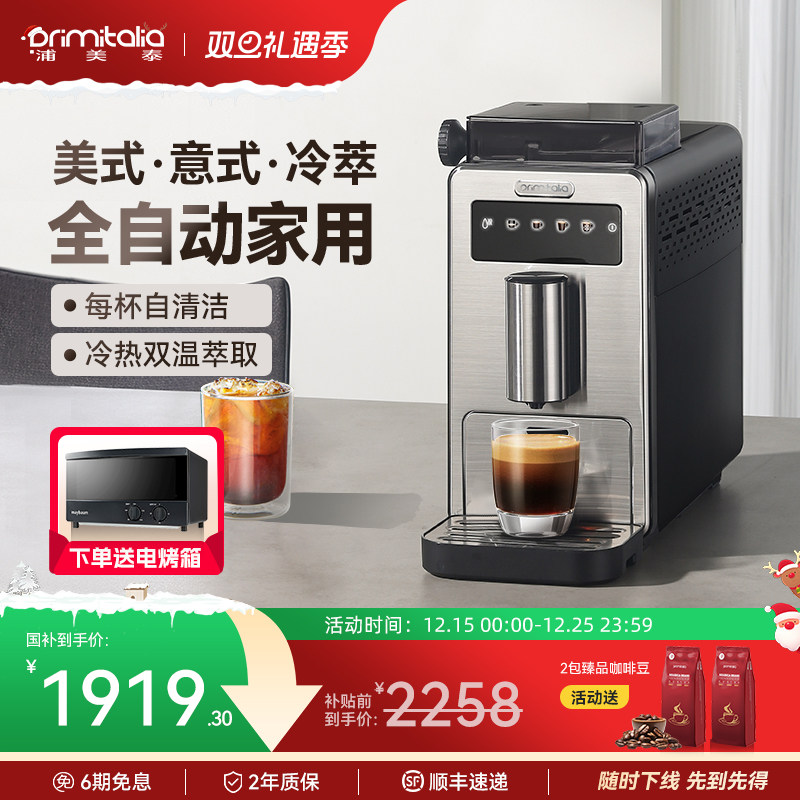 primitalia浦美泰全自动咖啡机研磨一体家用意式小型现磨M300S