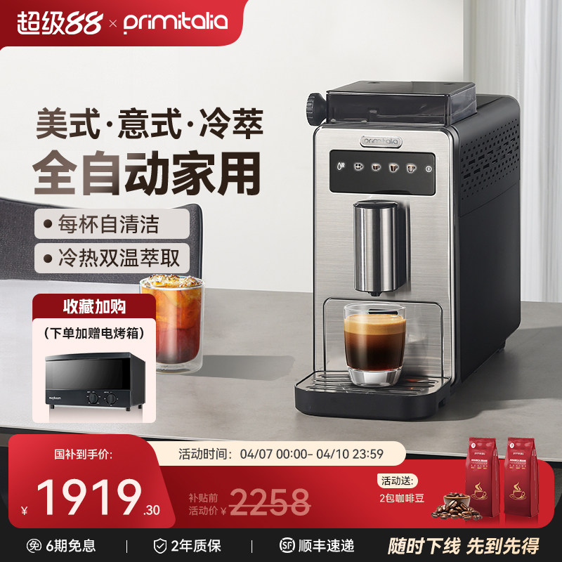 primitalia浦美泰全自动咖啡机研磨一体家用意式小型现磨M300S