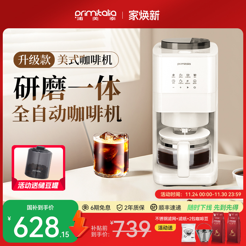 【全自动】美式咖啡机家用小型