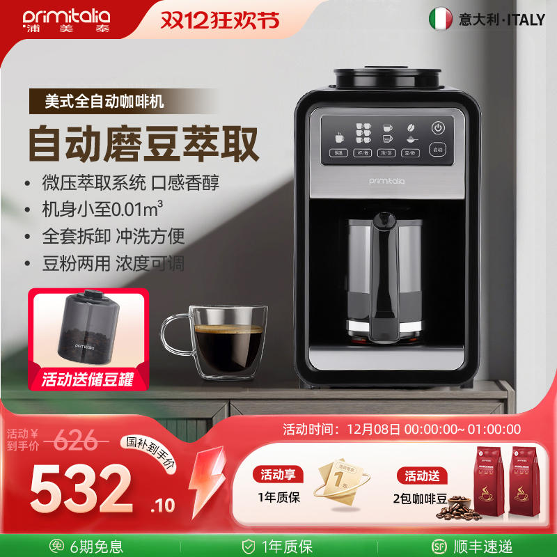 浦美泰全自动美式咖啡机