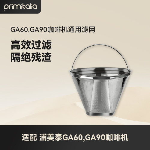 primitalia浦美泰原装滤网