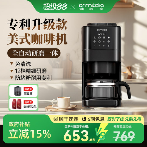 美式咖啡机：双11第一名丨浦美泰