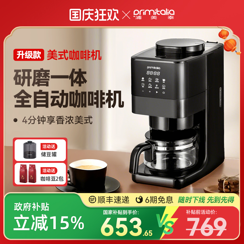 美式咖啡机：双11第一名丨浦美泰