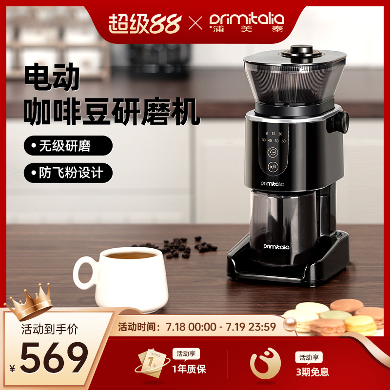 浦美泰电动咖啡豆研磨机全自动
