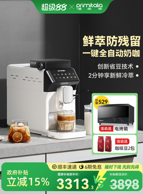 primitalia浦美泰全自动咖啡机研磨一体进口家用意式小型家用现磨