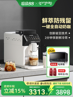 primitalia浦美泰全自动咖啡机研磨一体进口家用意式小型家用现磨