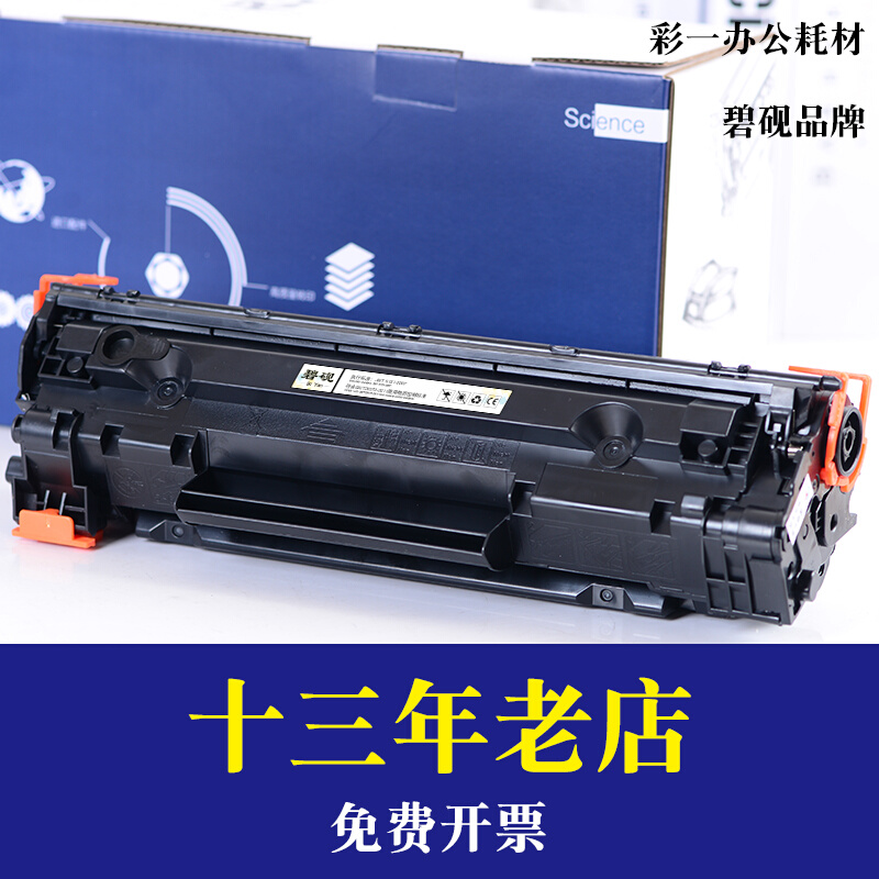 适合惠普m126nw/a硒鼓m1216nfh墨盒m1213nf打印机m1136mfp CC388A