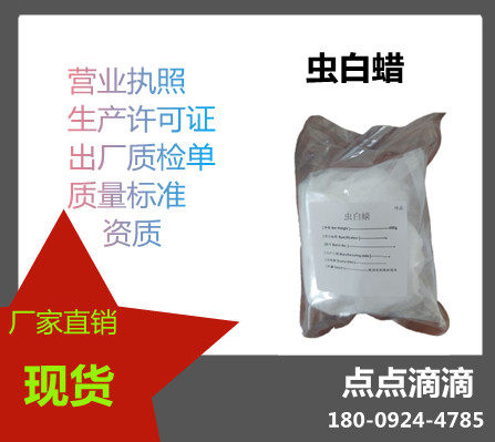 cp药典标准药用辅料虫白蜡(川腊)粉1kg起现货有批件