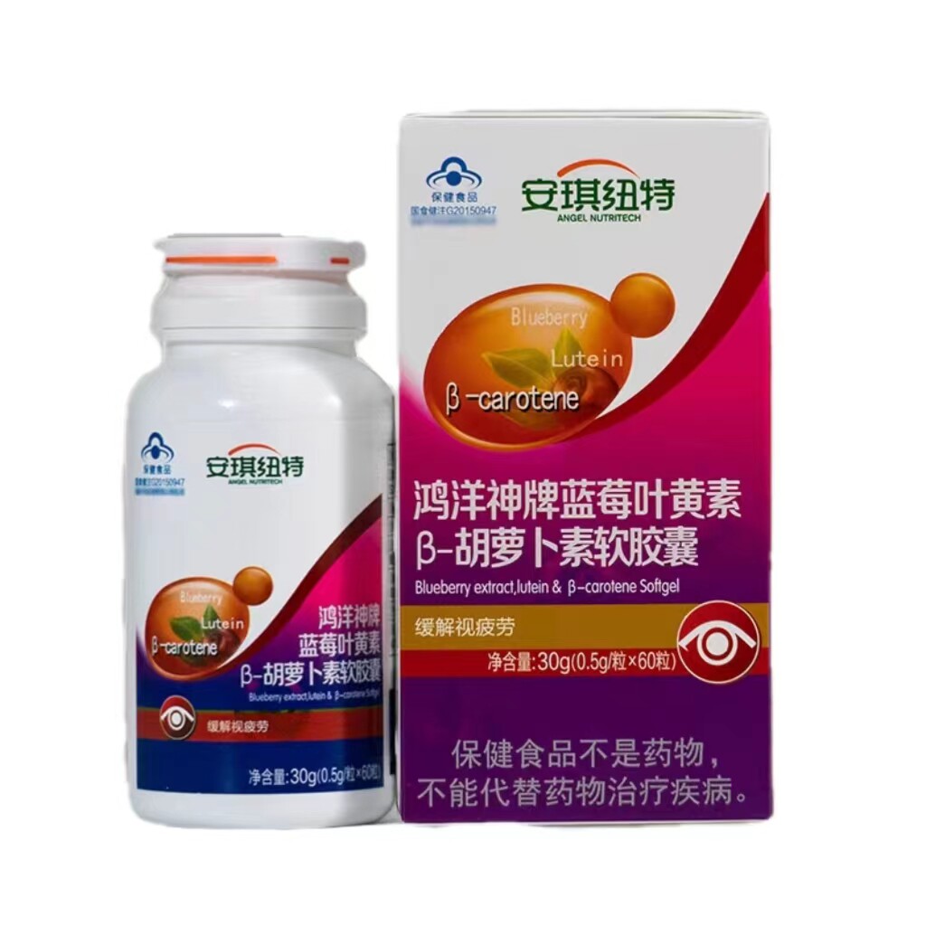 【3盒】安琪纽特鸿洋神牌蓝莓叶黄素β-胡萝卜素软胶囊缓解视疲劳