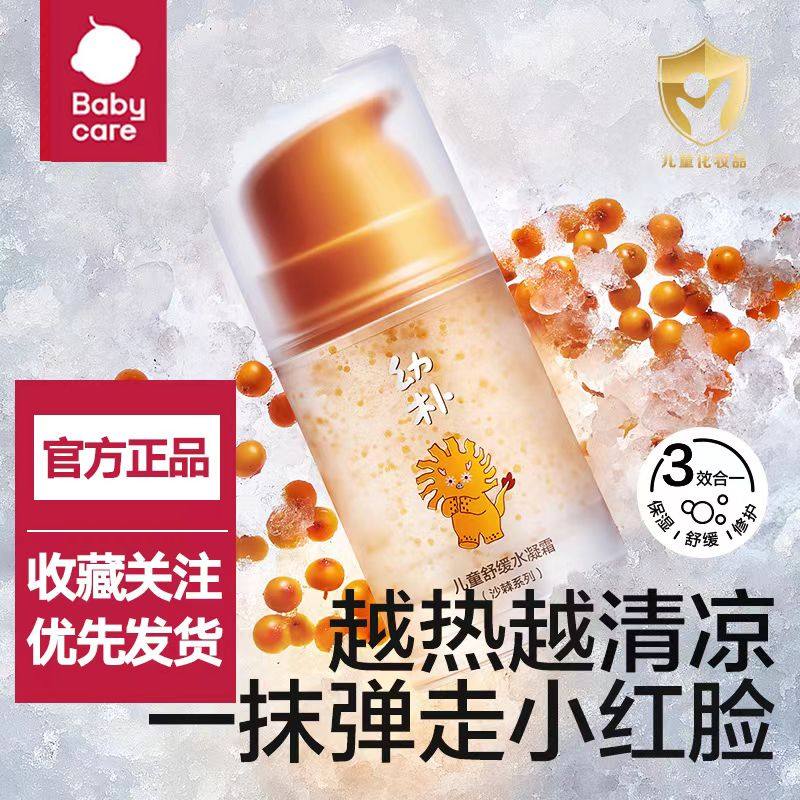 babycare宝宝面霜舒缓修护润肤