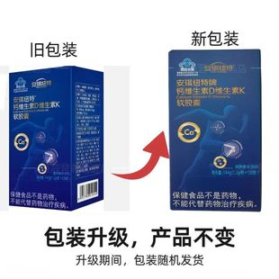 安琪纽特钙维生素D维生素K软胶囊1.2g*120粒儿童成人孕妇乳母