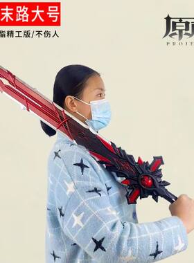迪卢克狼的末路1比1大号cos原神周边武器手办儿童玩具刀宝剑男孩