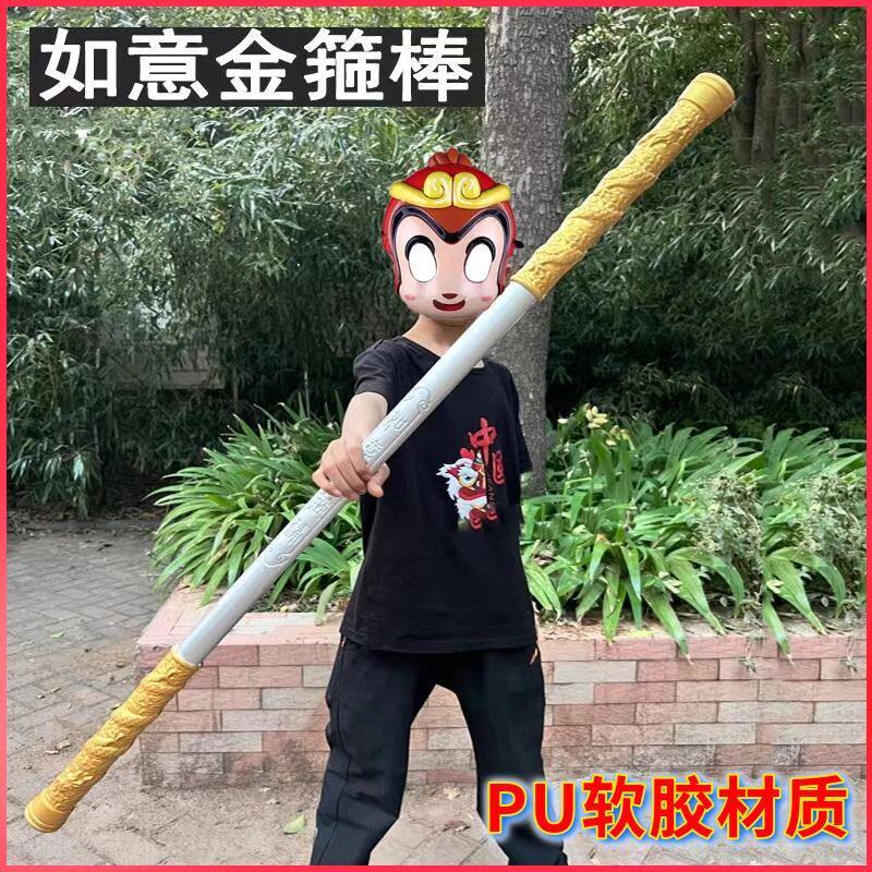 如意金箍棒齐天大圣孙悟空兵器软橡胶儿童玩具舞台剧表演武器道具