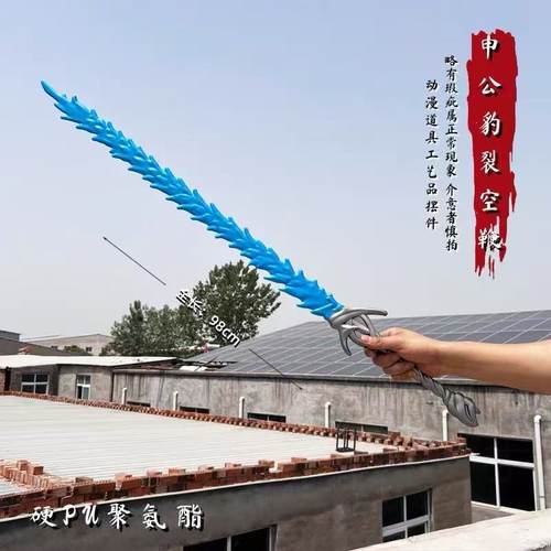 cos申公豹裂空雷公鞭武器