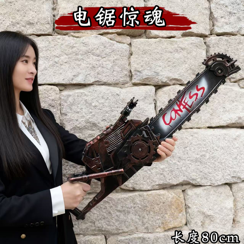 三角洲电锯惊魂PU材质超大号