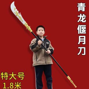 三国古代冷兵器大号关羽青龙偃月刀武器模型塑胶玩具COS表演道具