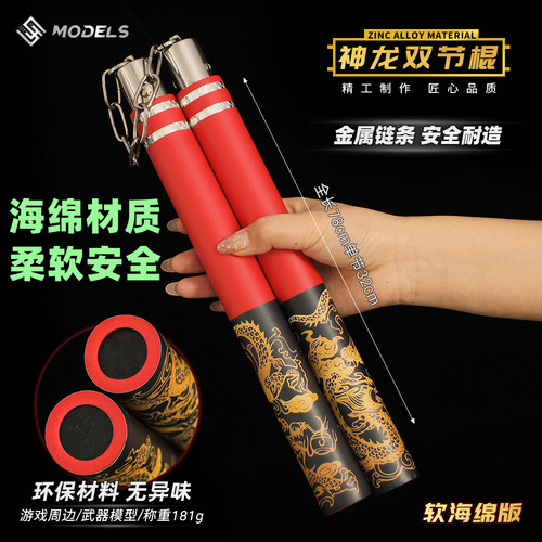 和平精英大号神龙双截棍