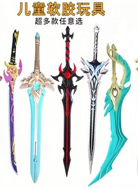 儿童玩具剑男孩宝剑超大号一米武器PU软橡胶安全仿真刀剑玩具模型