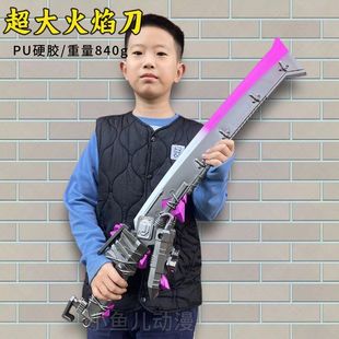 和平吃鸡游戏周边 一米火焰刀超大号武器COS兵器软胶道具男孩玩具
