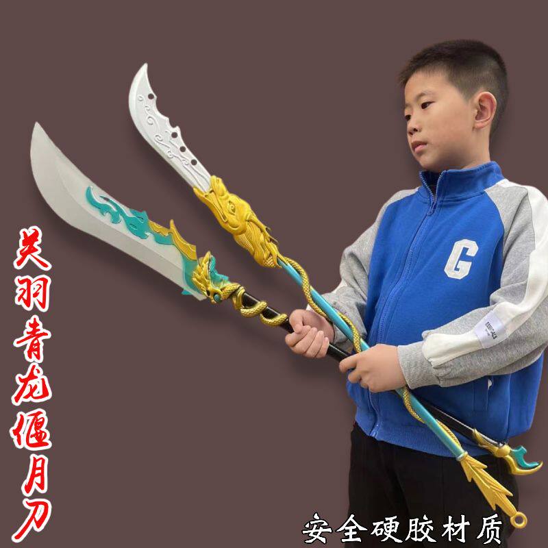 三国武器关羽大刀青龙偃月刀