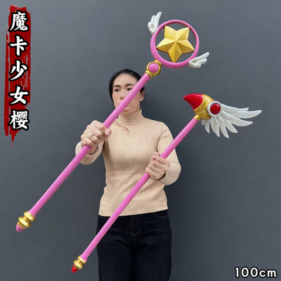 魔卡杖cosplay道具武器