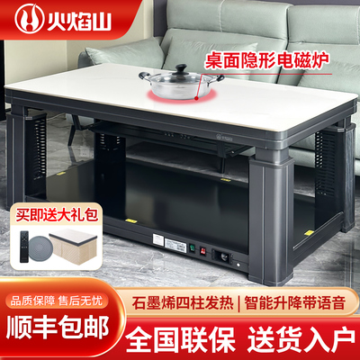 火焰山电暖桌升降茶几取暖桌带电暖炉电烤火炉桌隐形家用客厅节能