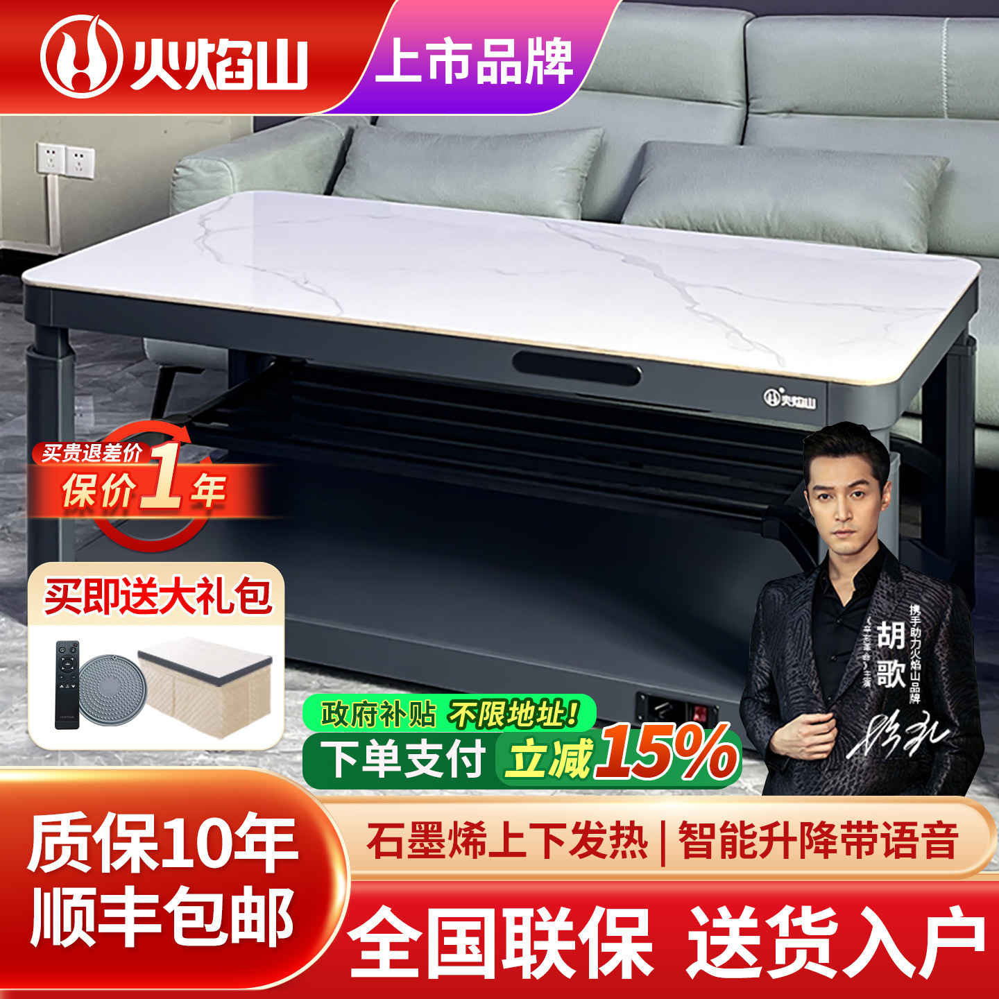 火焰山可移动升降取暖桌烤火茶几