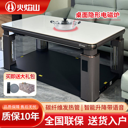 火焰山取暖桌电暖桌家用客厅电烤炉取暖升降烤火茶几带隐形炉新款