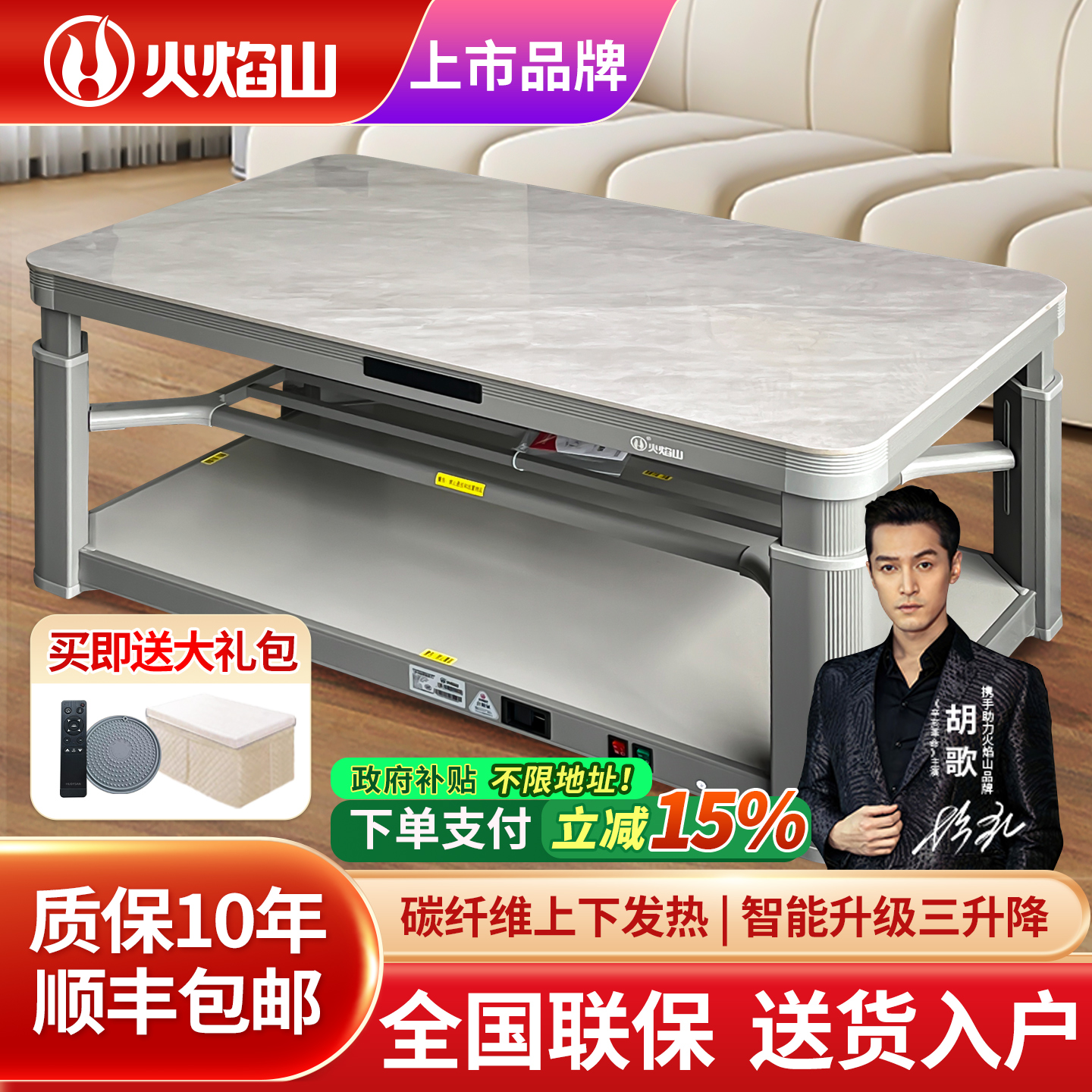 火焰山智能上下升降茶几带移动