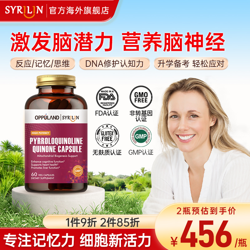美国进口PQQ线粒体记忆优化剂