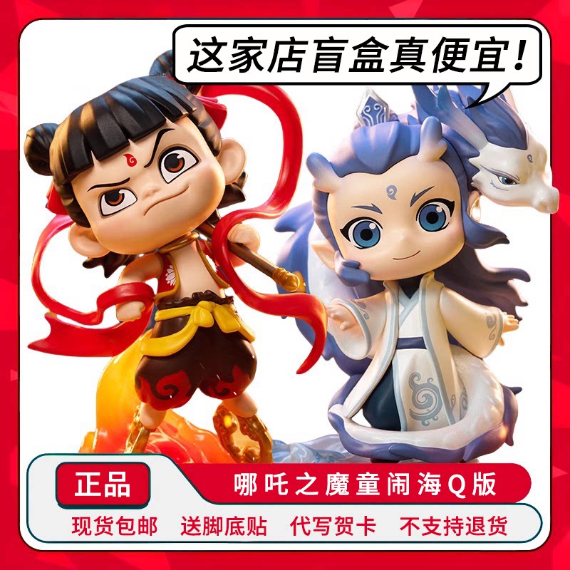 哪吒之魔童闹海天生羁绊系列手办敖丙玩具礼物摆件代写贺卡