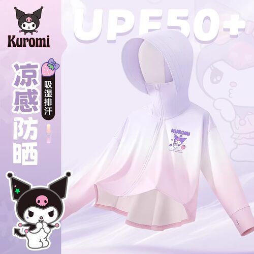 库洛米防晒服夏季儿童皮肤衣冰丝