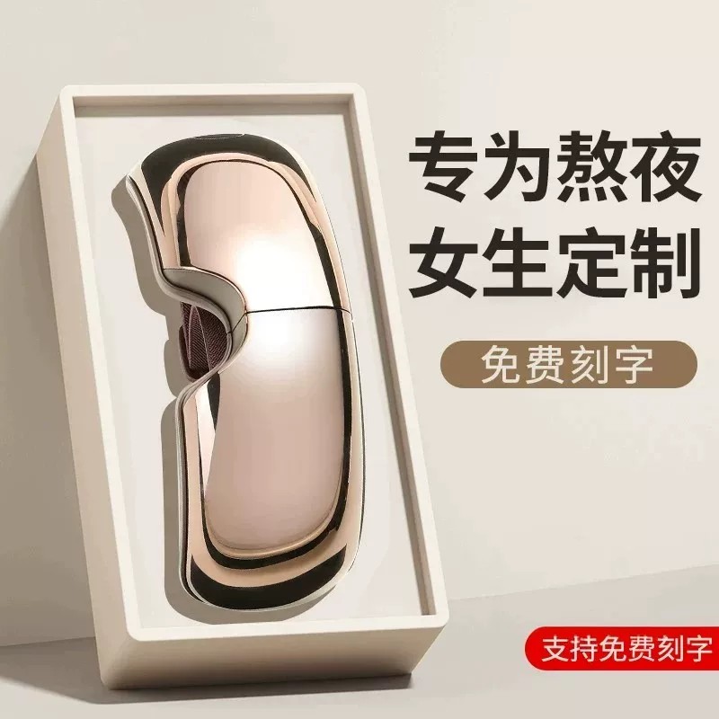德国生日礼物老婆女生闺蜜朋友圣诞节高级感实用的护眼部按摩仪器