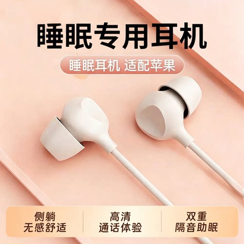 睡眠有线耳机睡觉专用适用苹果